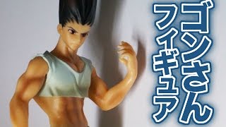 とにかく長い!!ゴンさんフィギュアを紹介