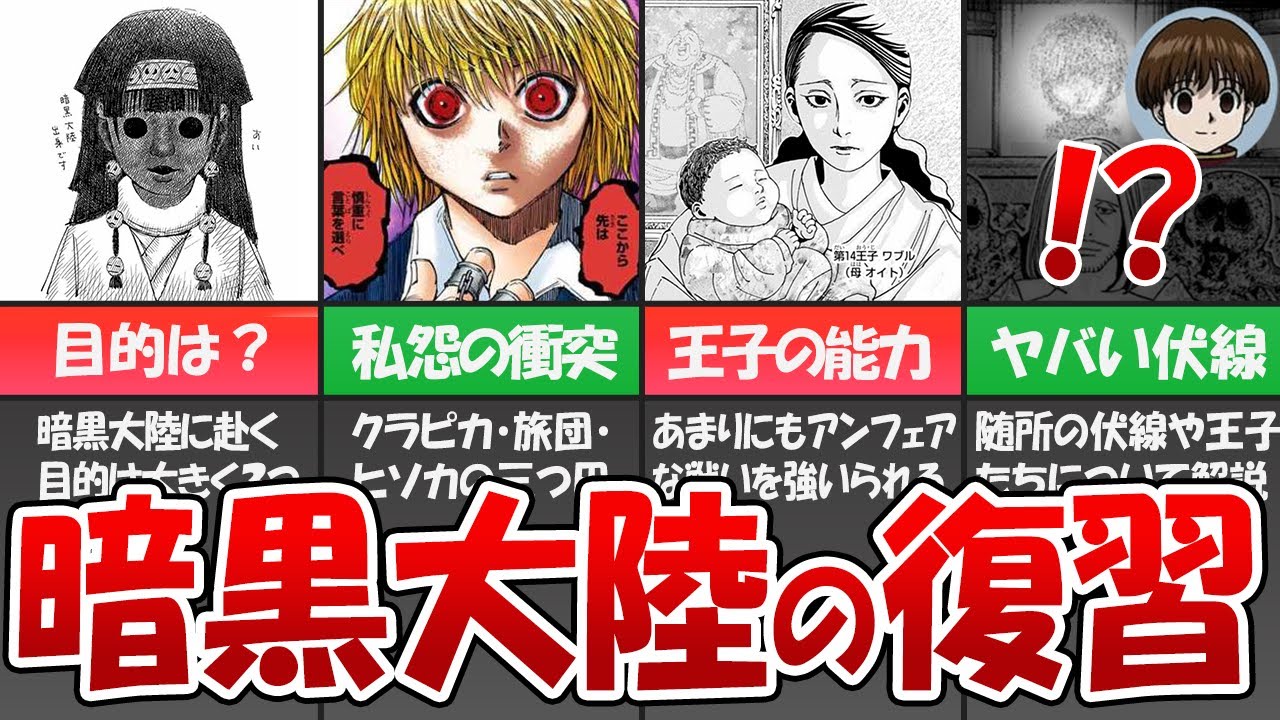 暗黒大陸編をおさらい！全王子と主要キャラについて解説