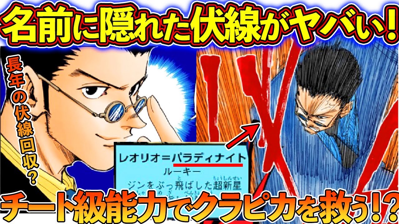 レオリオ＝パラディナイトを徹底解説