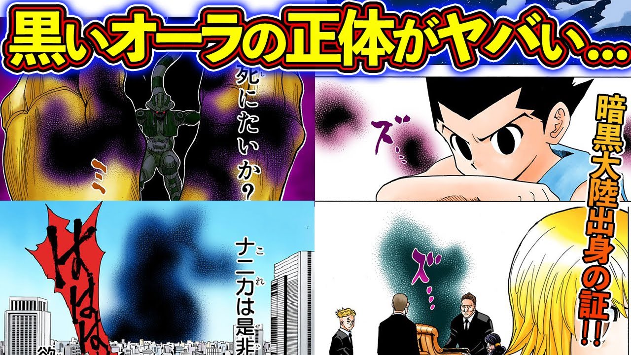 黒オーラの正体がヤバかった