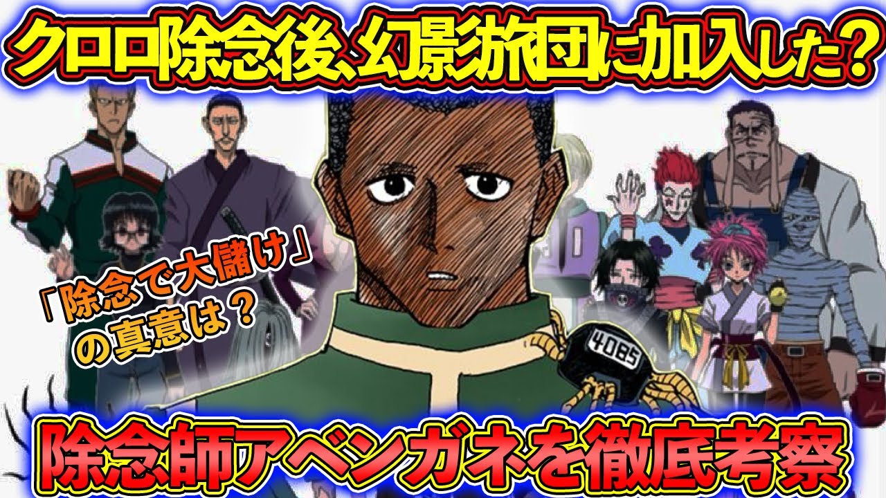 除念師アベンガネを徹底解説