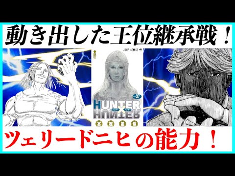 ツッチの王位継承編をわかりやすく解説