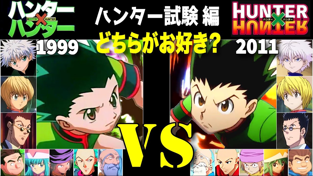 アニメ 1999版 vs 2011版 比較