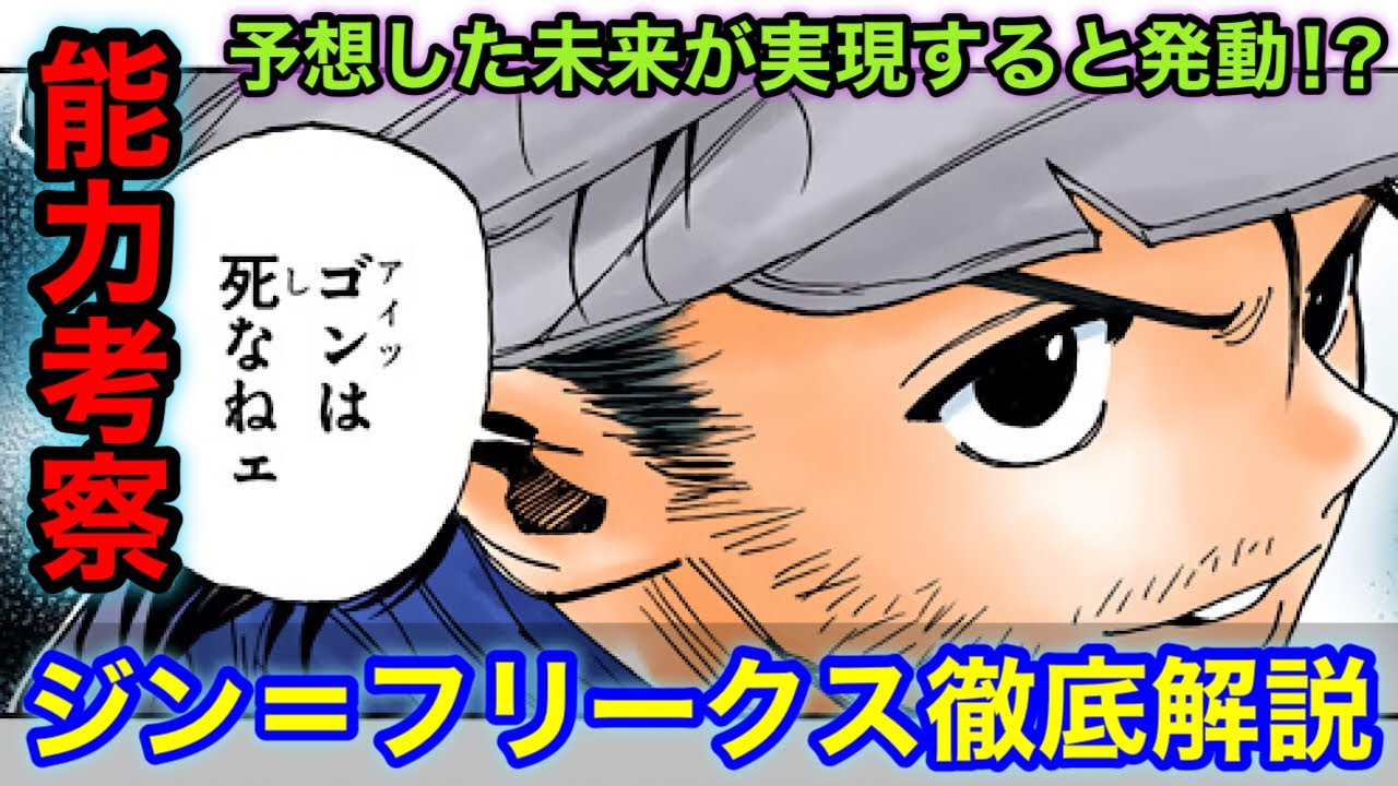 ジン＝フリークス徹底考察