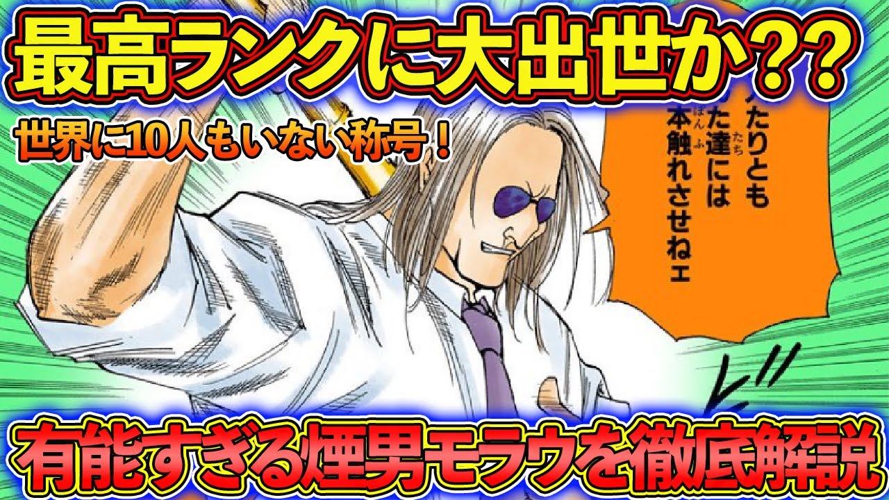 モラウ＝マッカーナーシを徹底考察