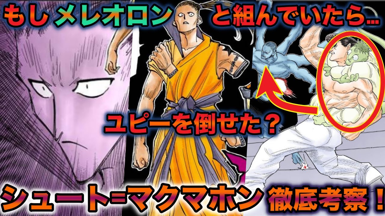 ルナのシュート＝マクマホン徹底解説