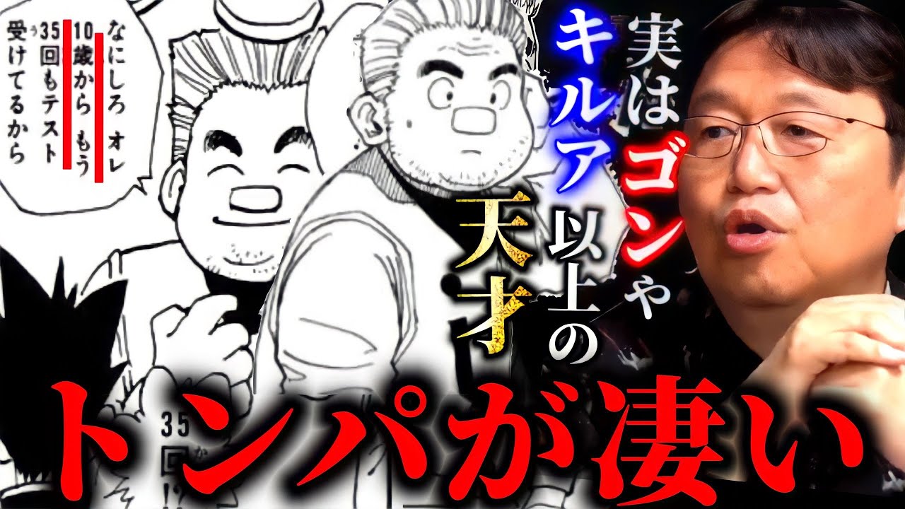 トンパはゴンやキルアより凄い天才だった？！