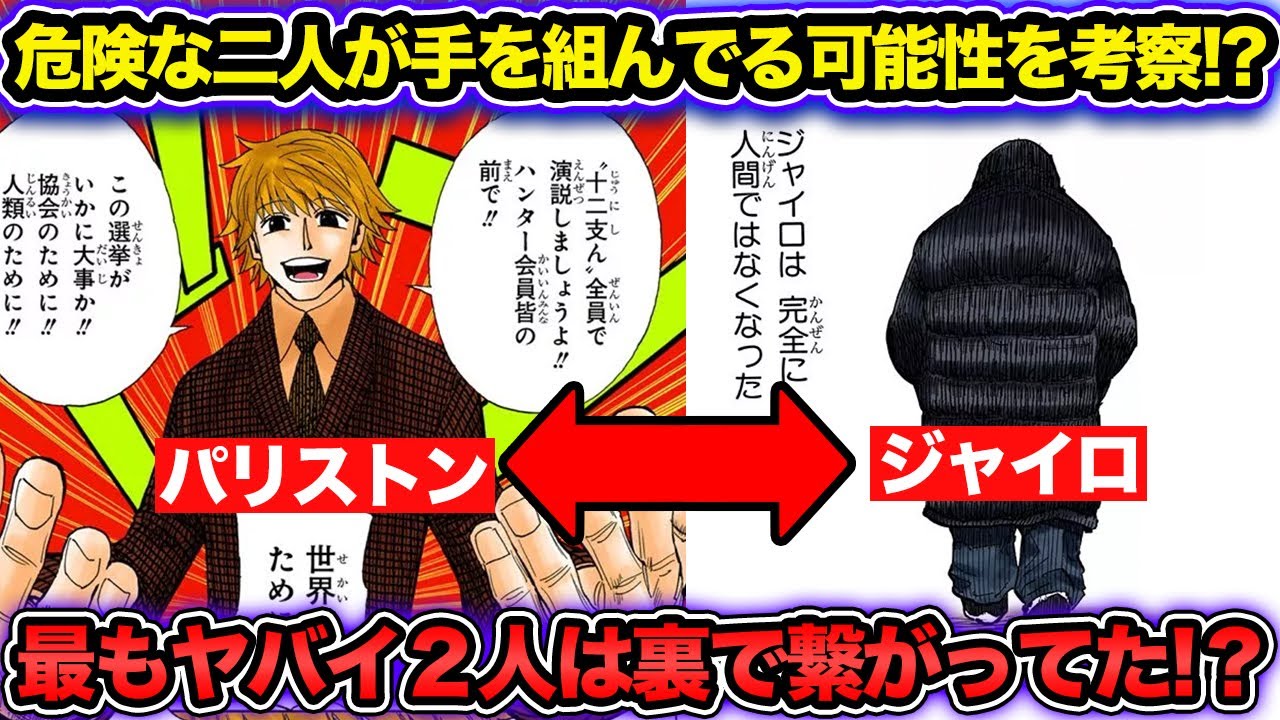 パリストンとジャイロは裏でつながっている！？