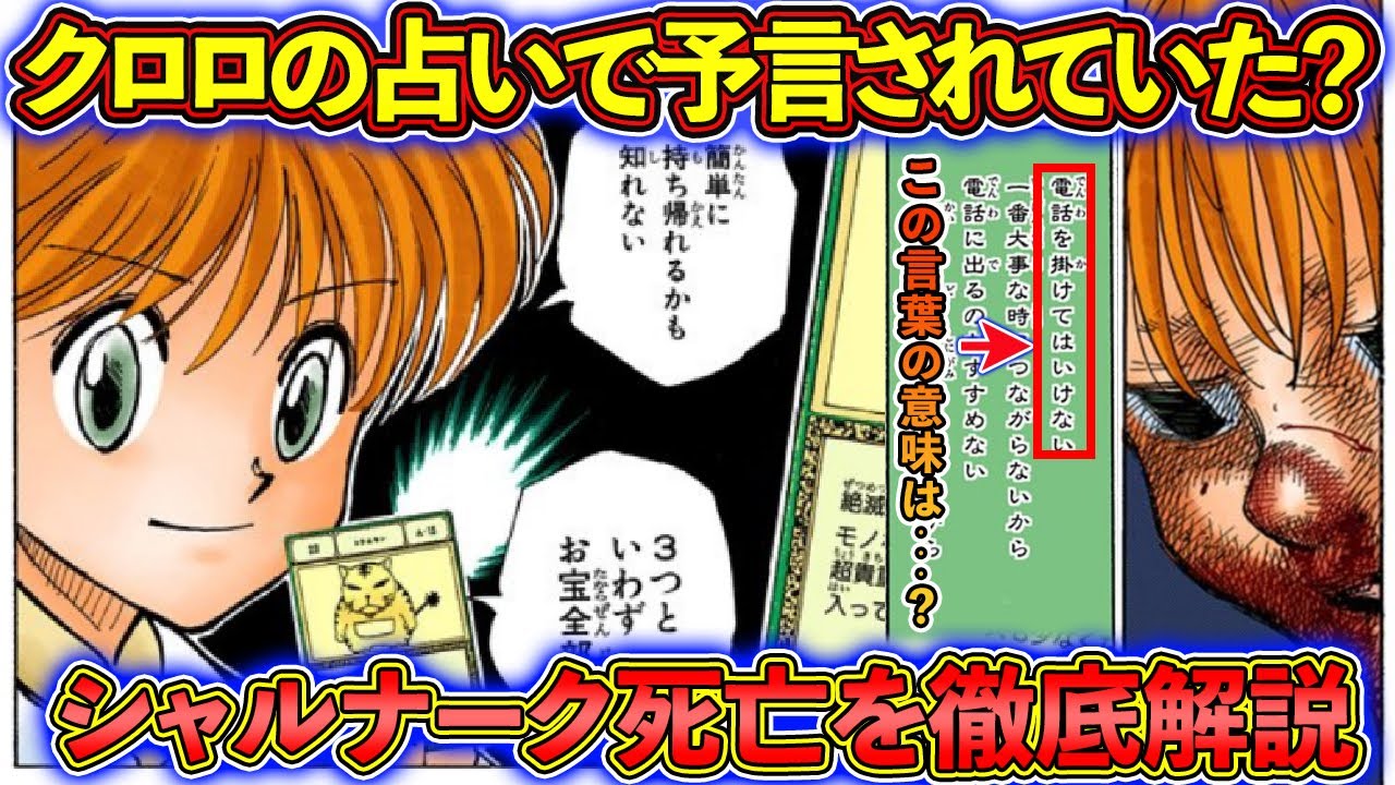 シャルナーク＝リュウセイを徹底解説