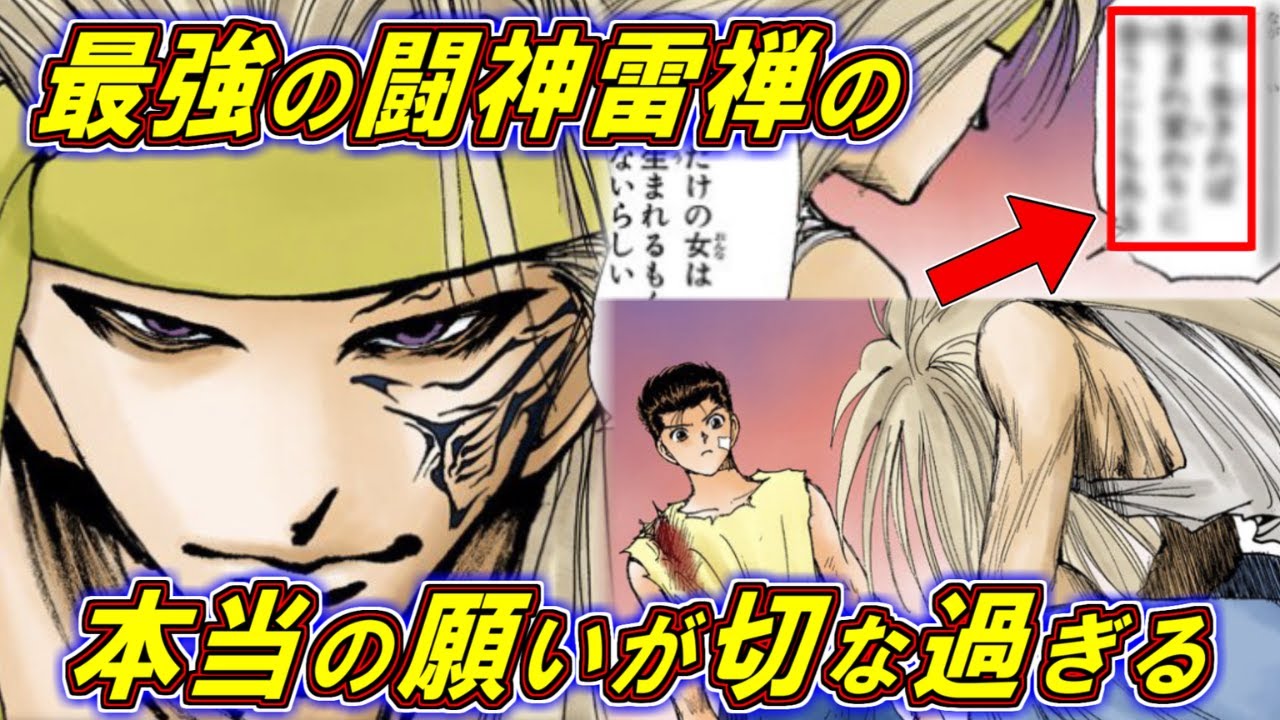 作中最強妖怪「雷禅」について徹底解説