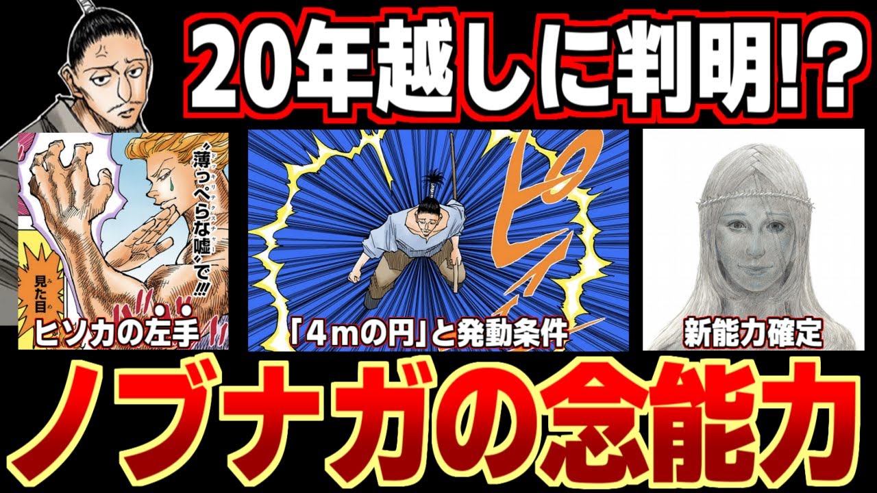 最新393話でノブナガの念能力判明!?