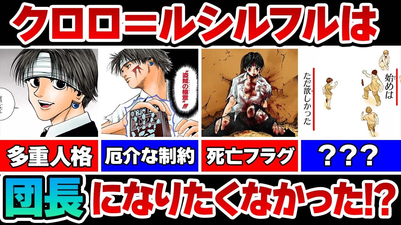 クロロが幻影旅団の団長になった驚きの理由