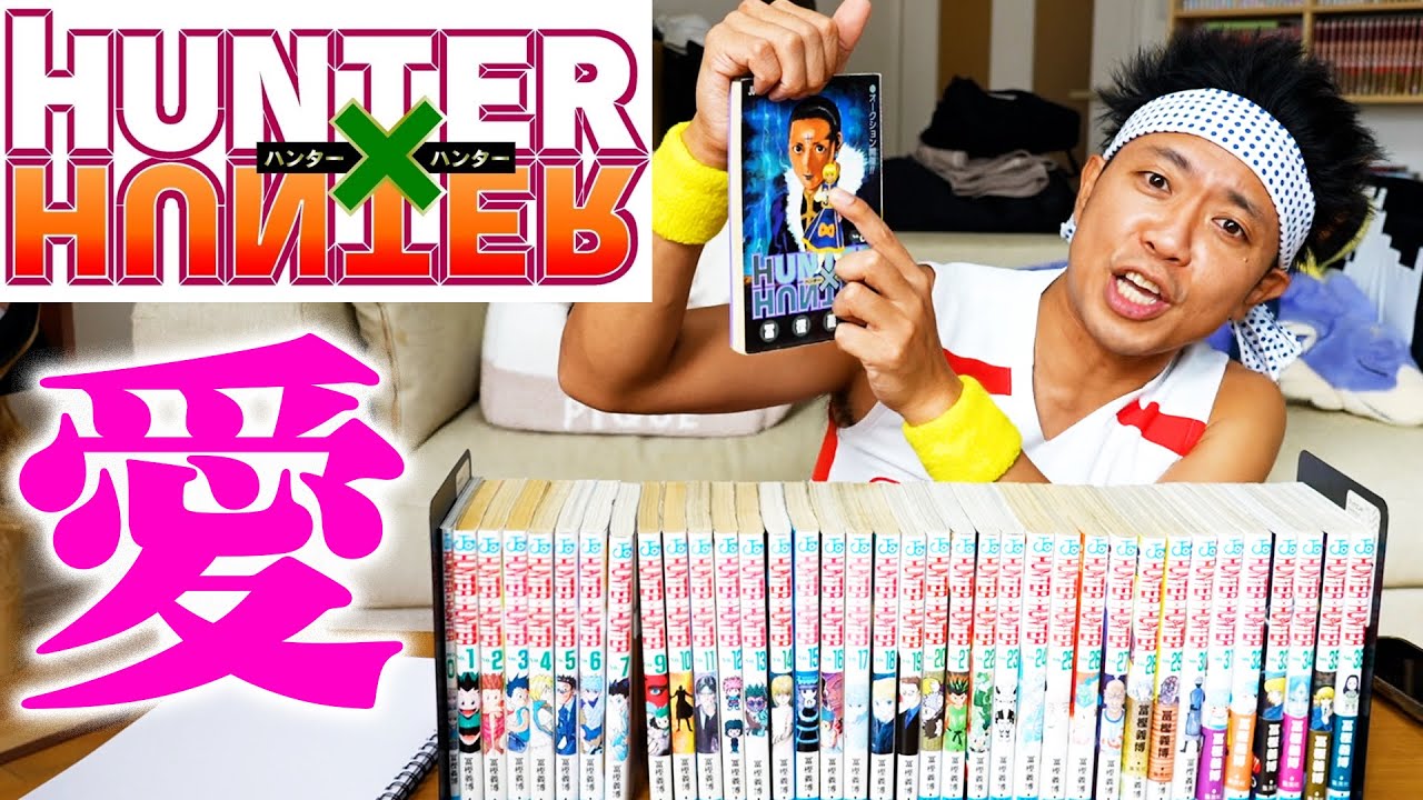 サンシャイン池崎さんのH×H愛