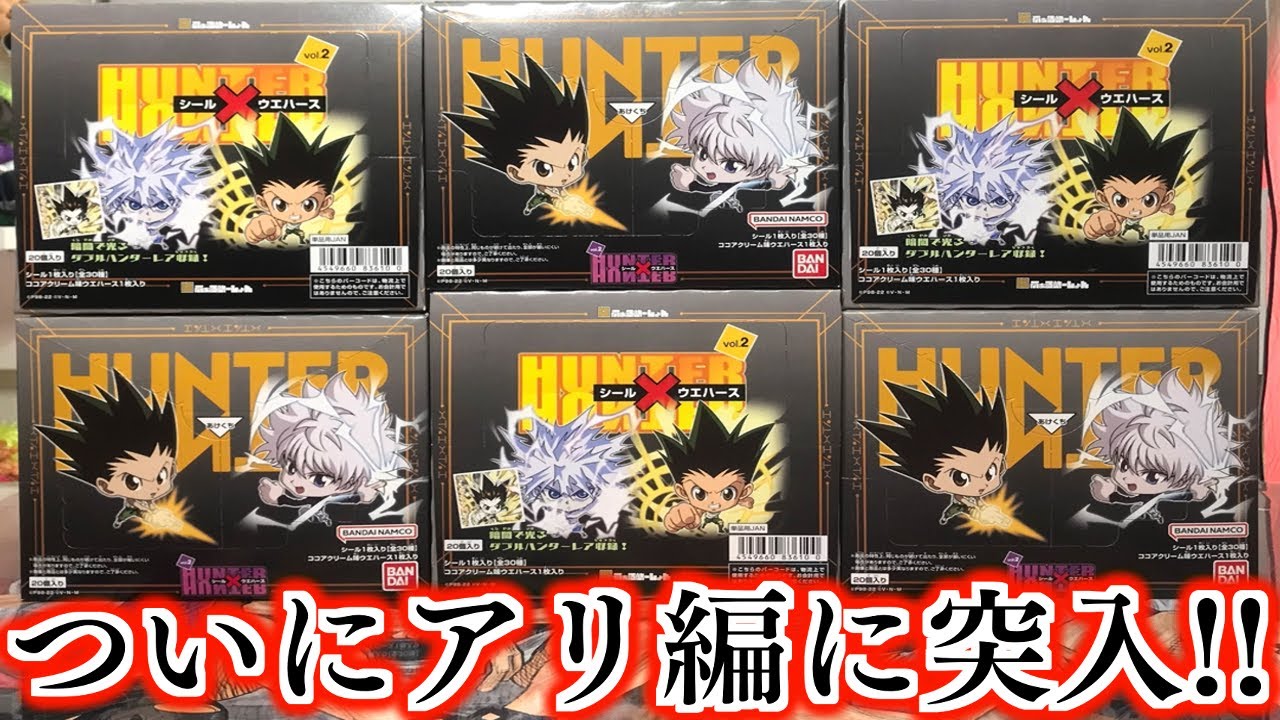 シールウエハース Vol.2 箱買い開封レビュー