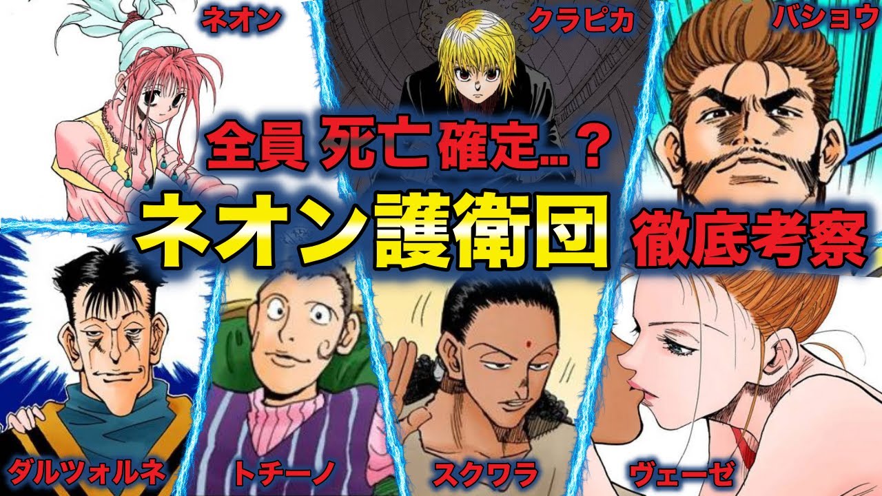 ルナのネオン護衛団徹底考察