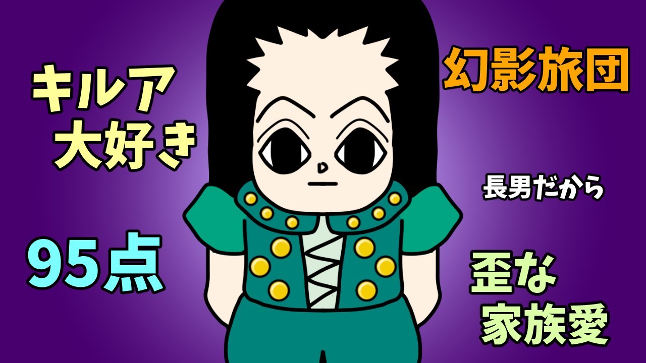 ゾルディック家長男・イルミ