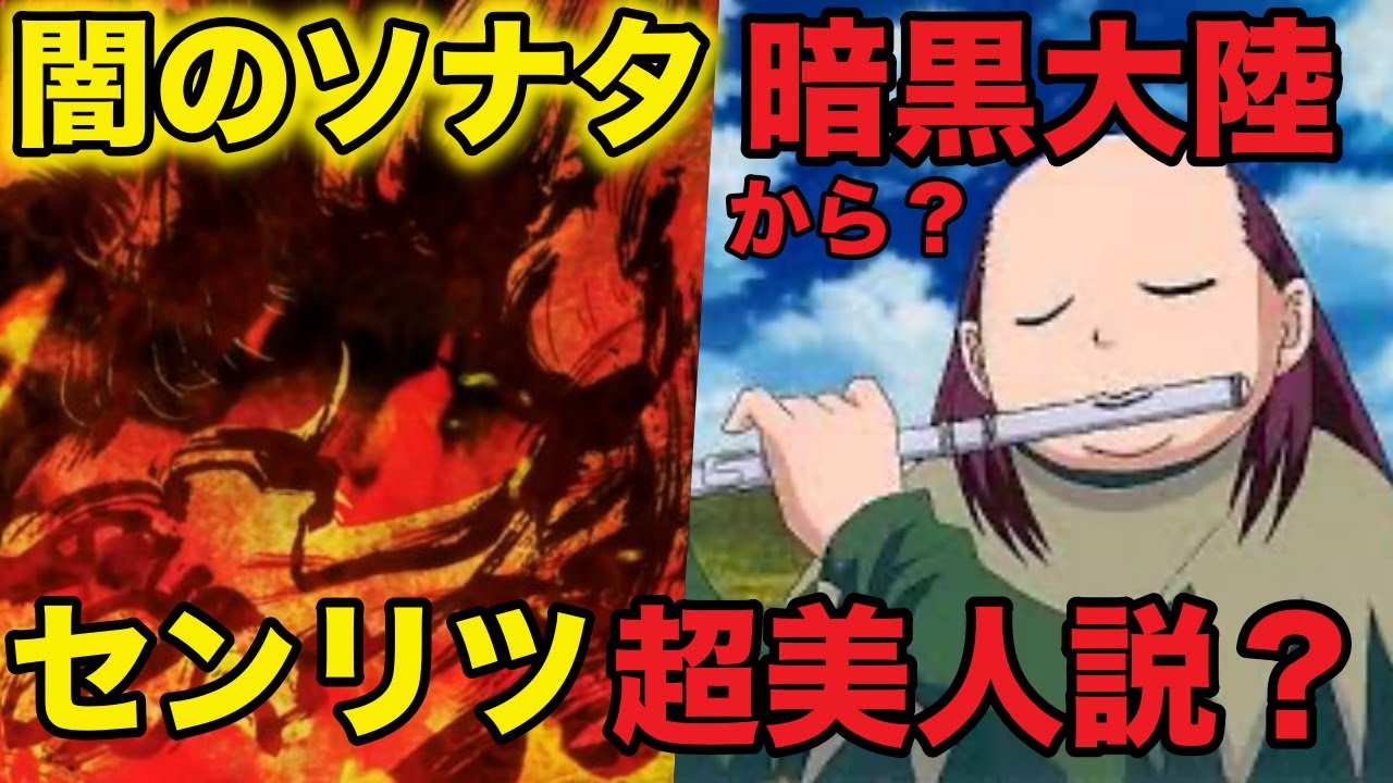 ルナの闇のソナタとセンリツ徹底解説