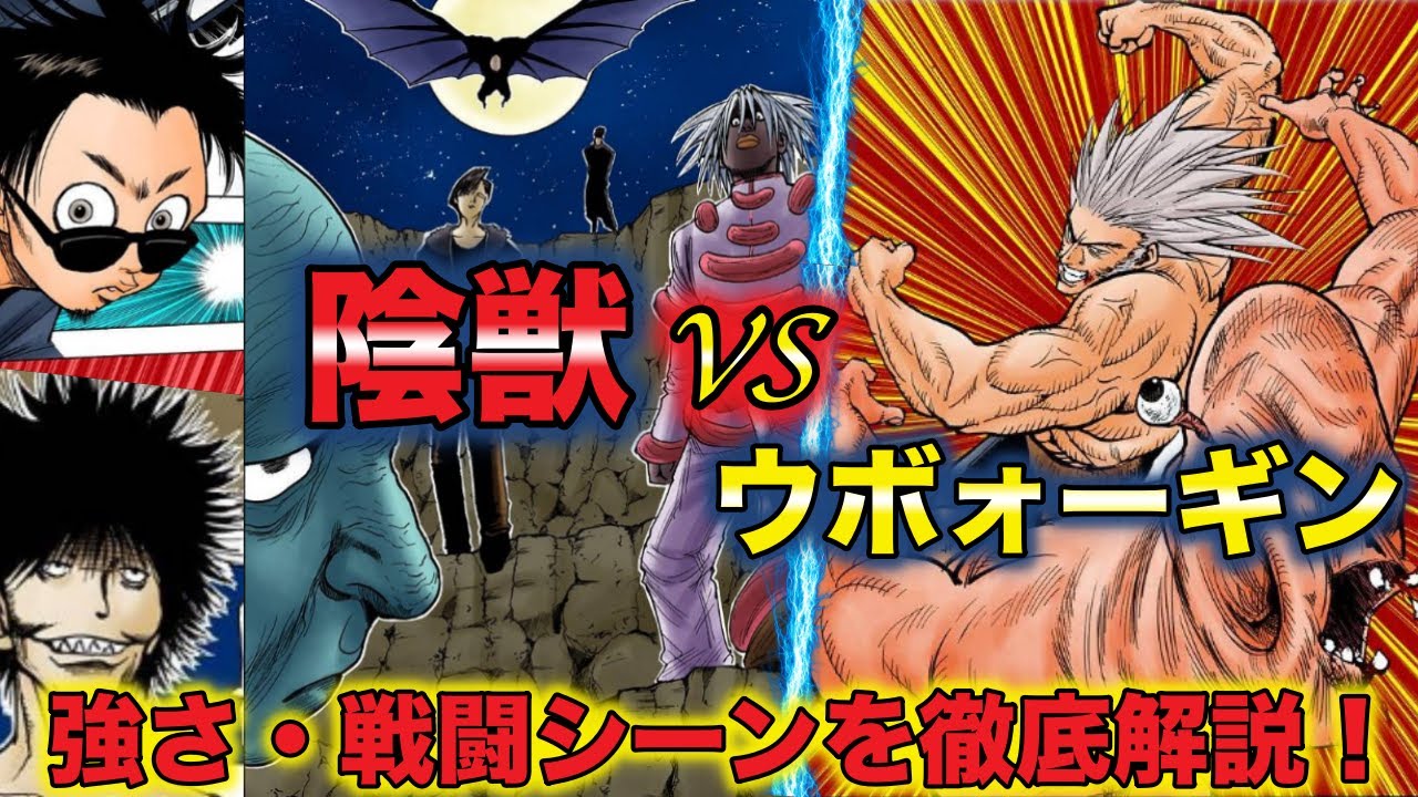 ルナの陰獣VSウボォーギンを徹底解説