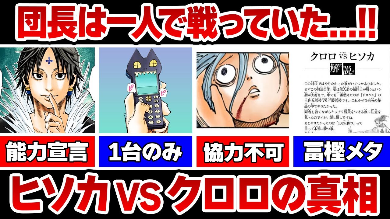 クロロが一人で戦っていたことを裏付ける4つの理由