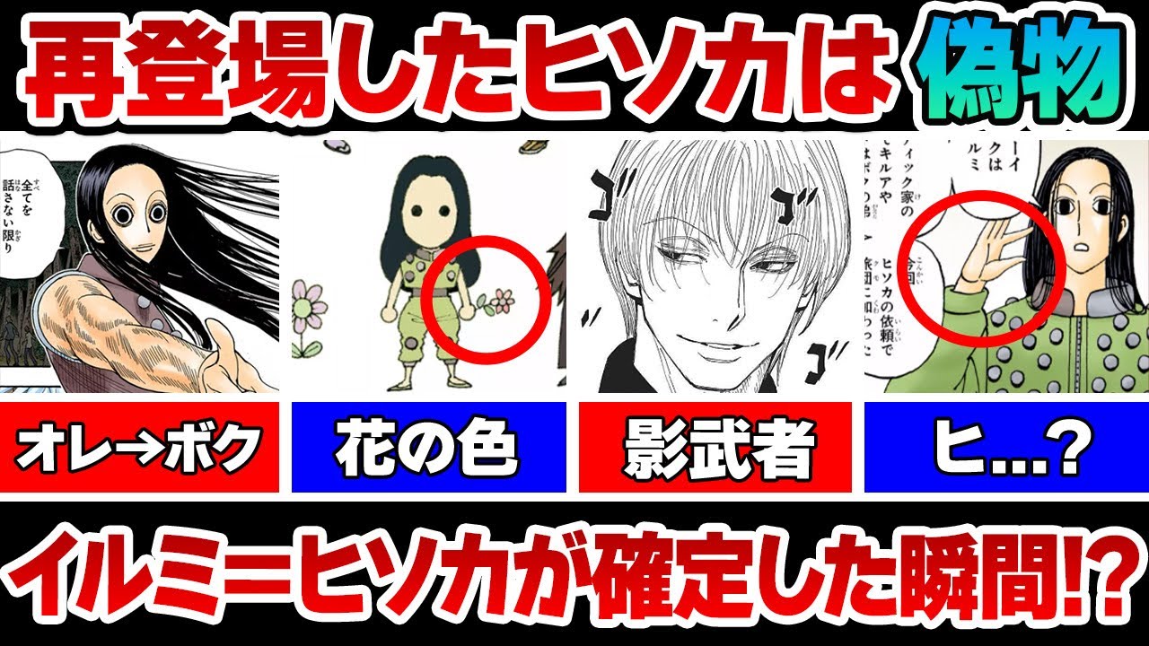 ヒソカがイルミに変装しているのは確定か！？