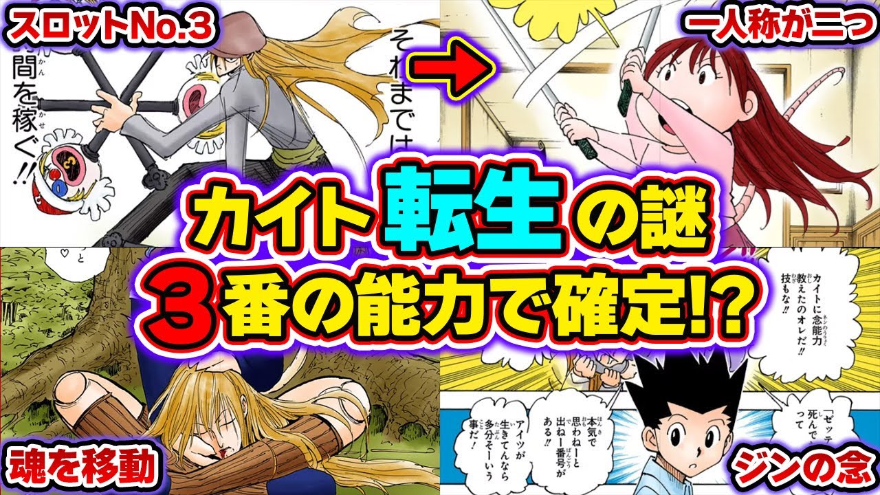 カイトの転生を徹底解説