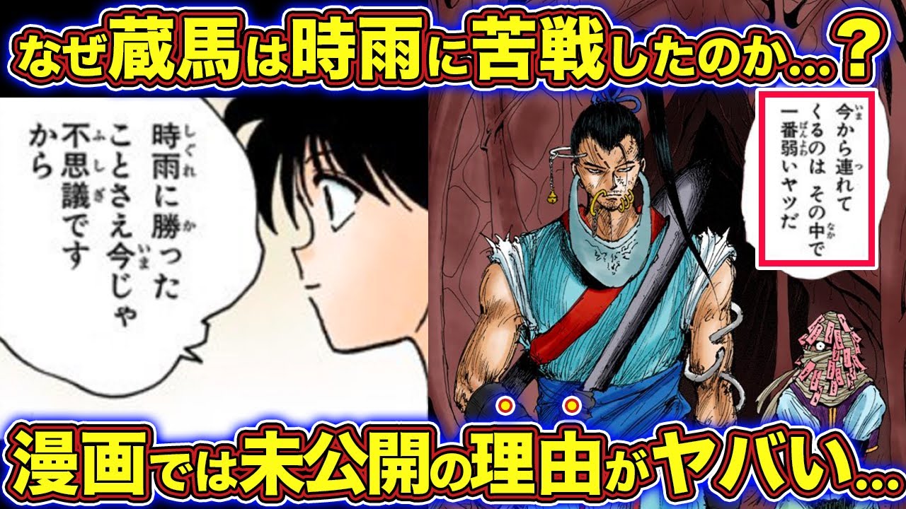 蔵馬が時雨に苦戦した本当の理由