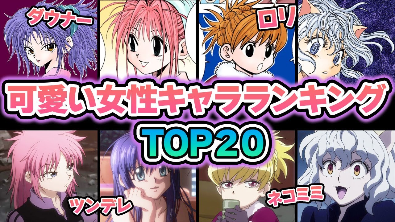 美少女ランキングTOP20