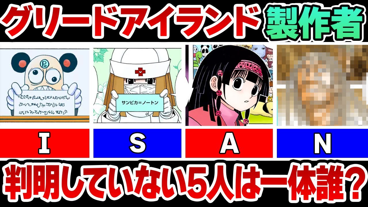 グリードアイランド製作者の判明していない5人を徹底考察