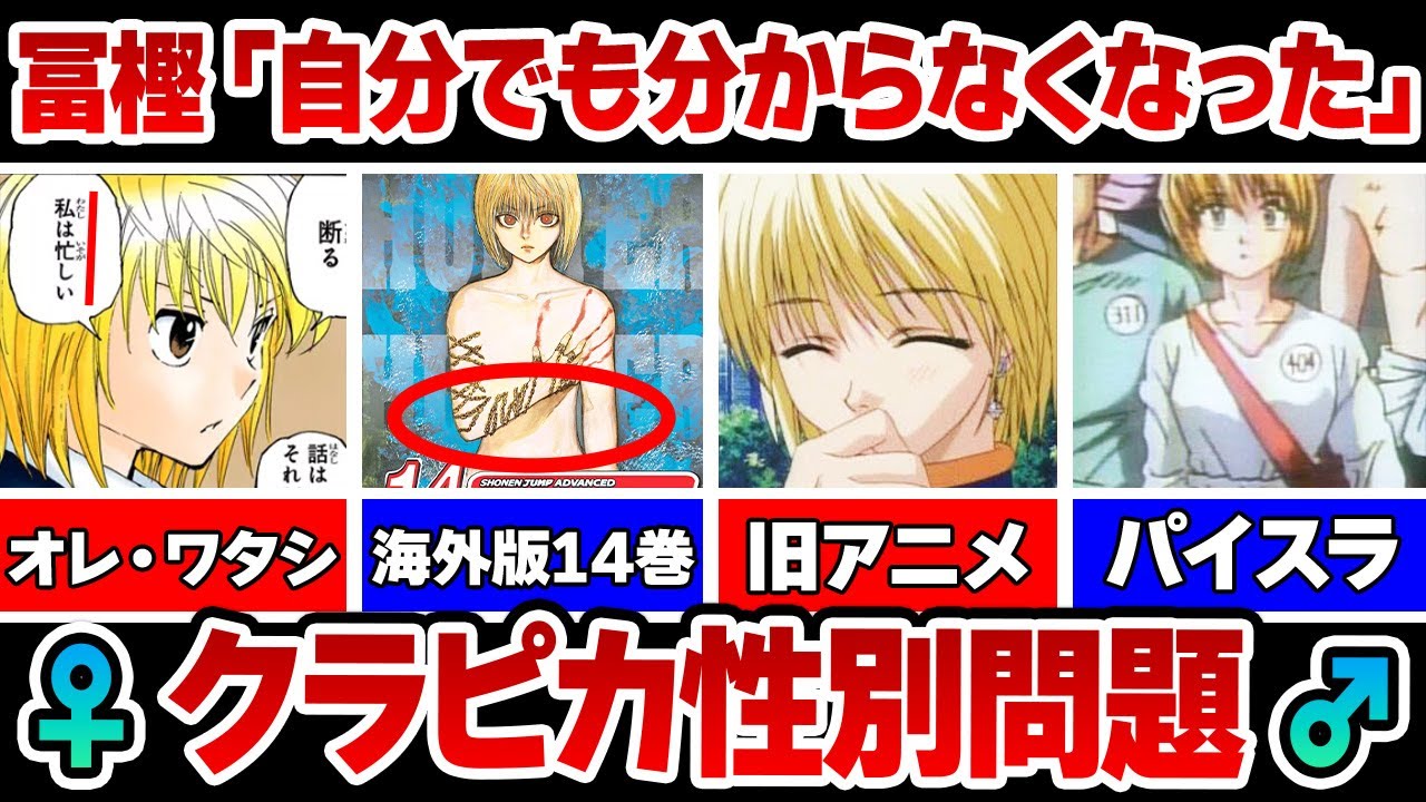 クラピカの性別を徹底考察