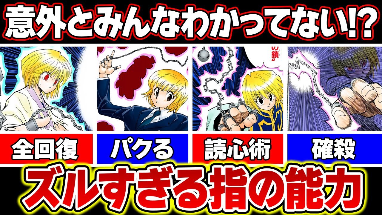 クラピカのぶっ壊れすぎる能力を徹底解説