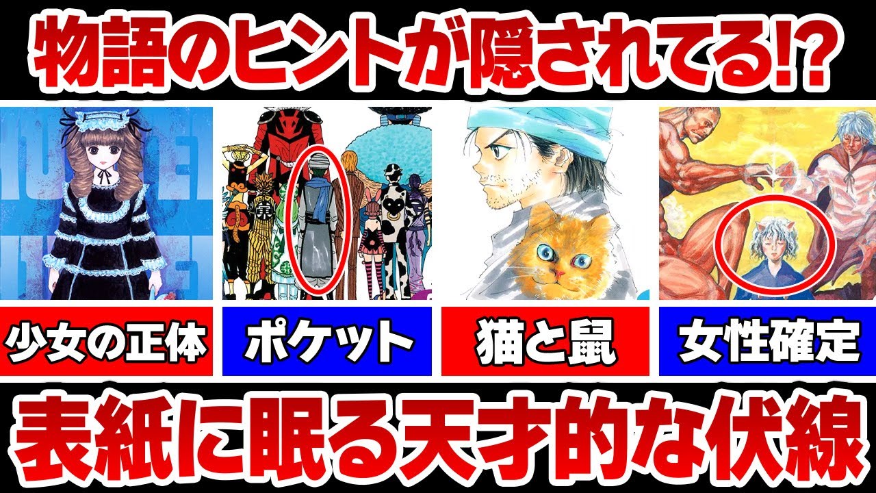 ハンターハンター表紙に眠る天才的な伏線8選
