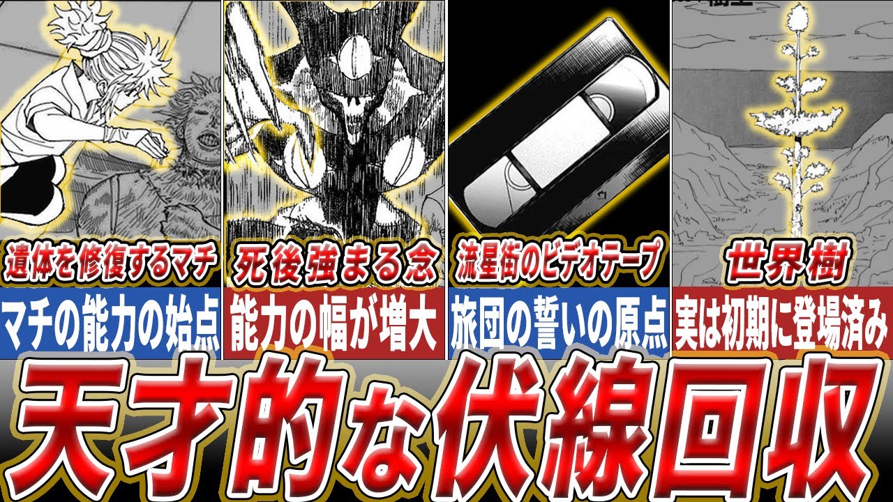 冨樫先生の天才的な伏線回収6選