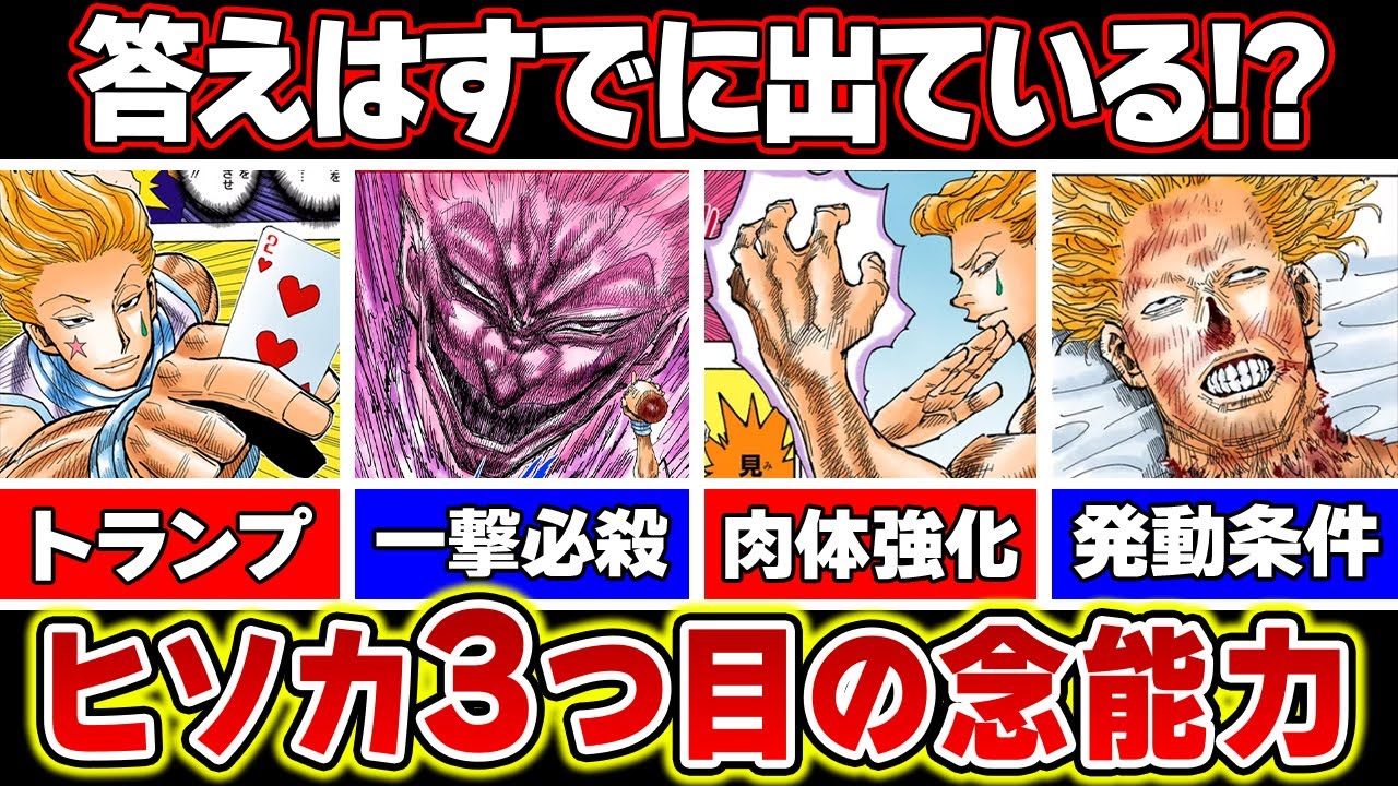 ヒソカ 3つ目の念能力が判明 !?