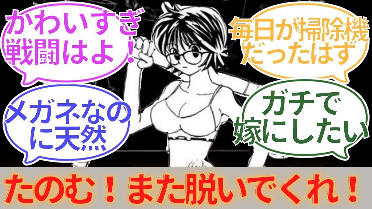 シズクさん、お願いだからまた脱いでくれと思っている読者の反応集