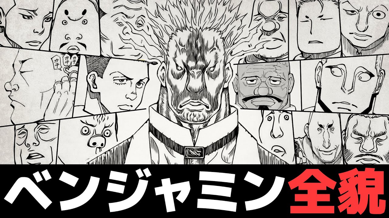 次期カキン国王最有力ベンジャミン=ホイコーロ完全解説