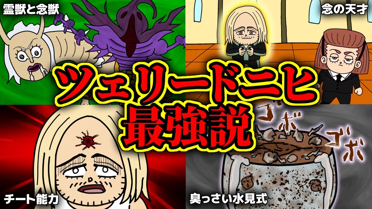 ツェリードニヒさん、あまりにもチートすぎる！