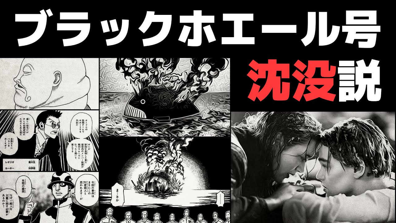 ブラックホエール号沈没説 徹底考察