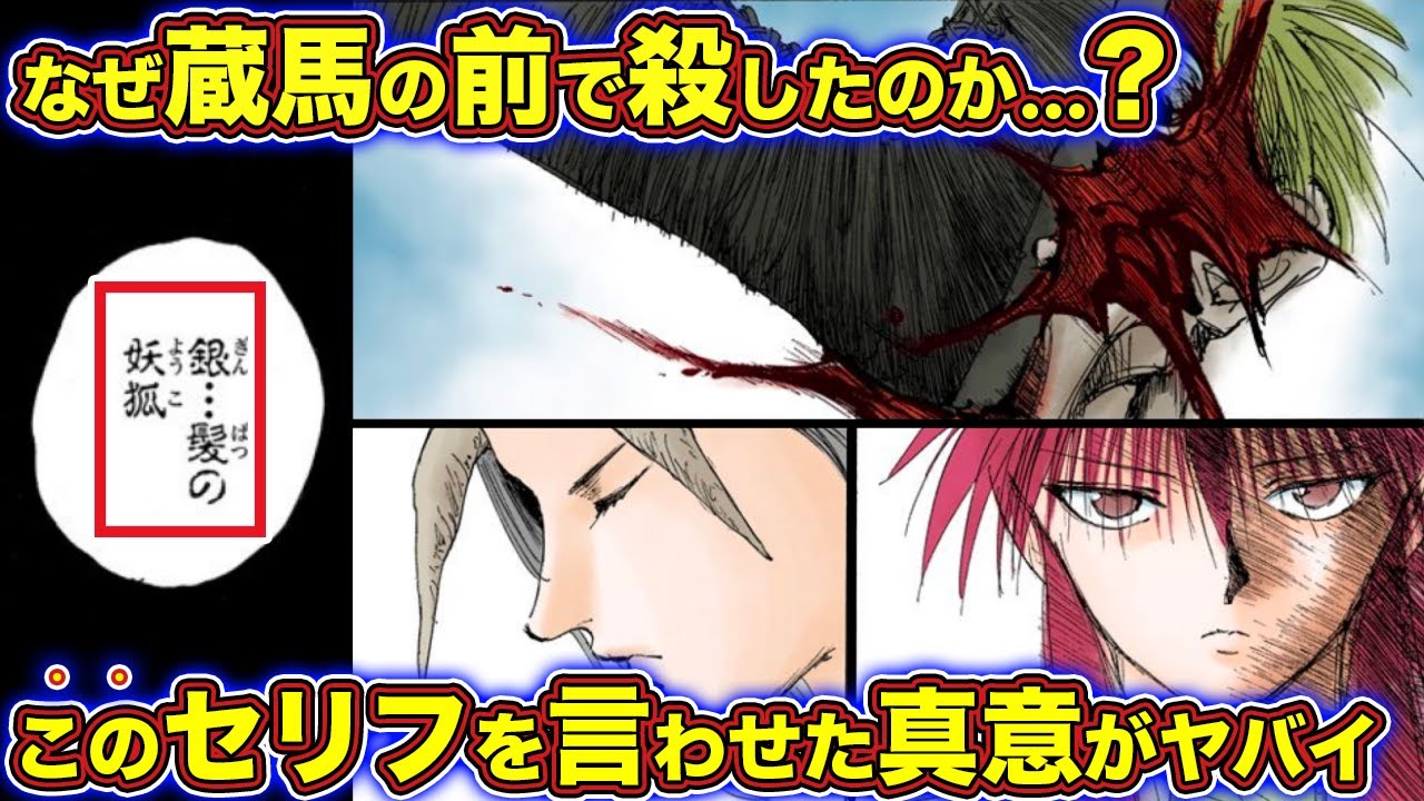 1000年を超える因縁…蔵馬と黄泉の関係を120％ゆっくり解説