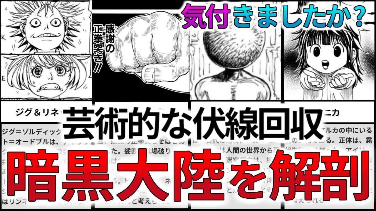 暗黒大陸につながる伏線を全てまとめて解説・考察