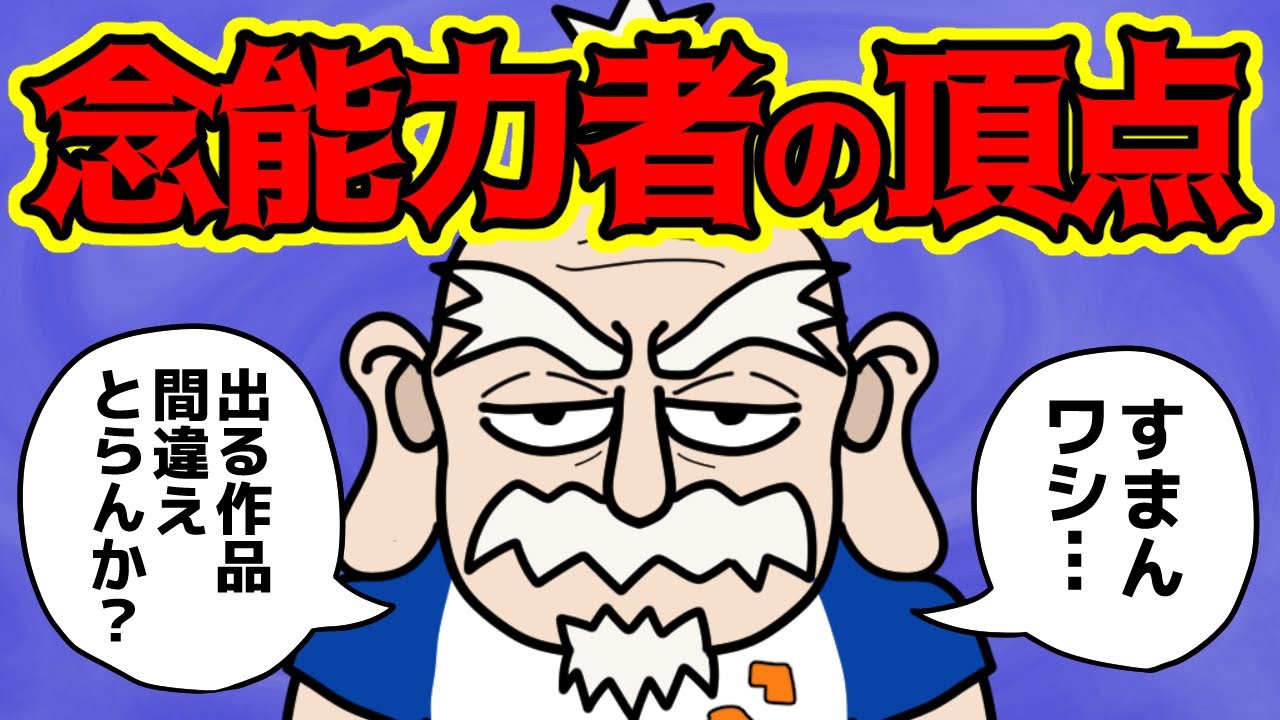 ネテロ会長、今考えても強さが異次元すぎる