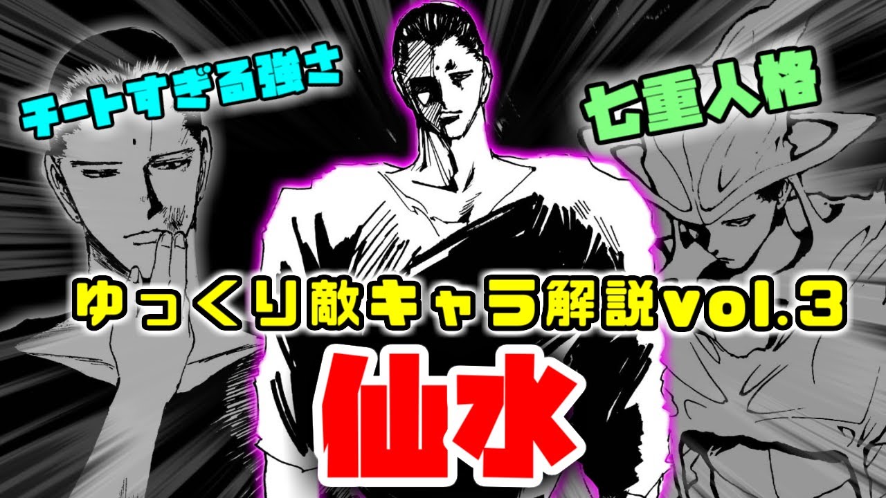 人間の〇〇を見て闇堕ちした「仙水」の末路