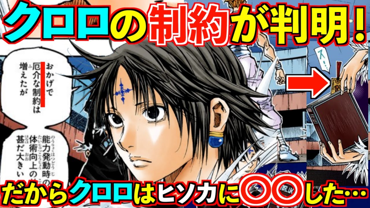 クロロのチートすぎる念能力の秘密が明らかに？！