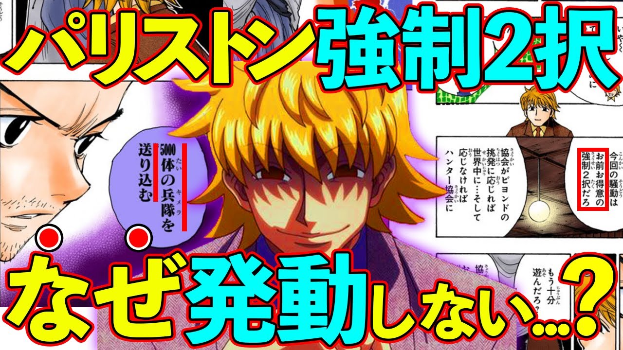 ジンのライバル「パリストン」の強制2択がヤバい