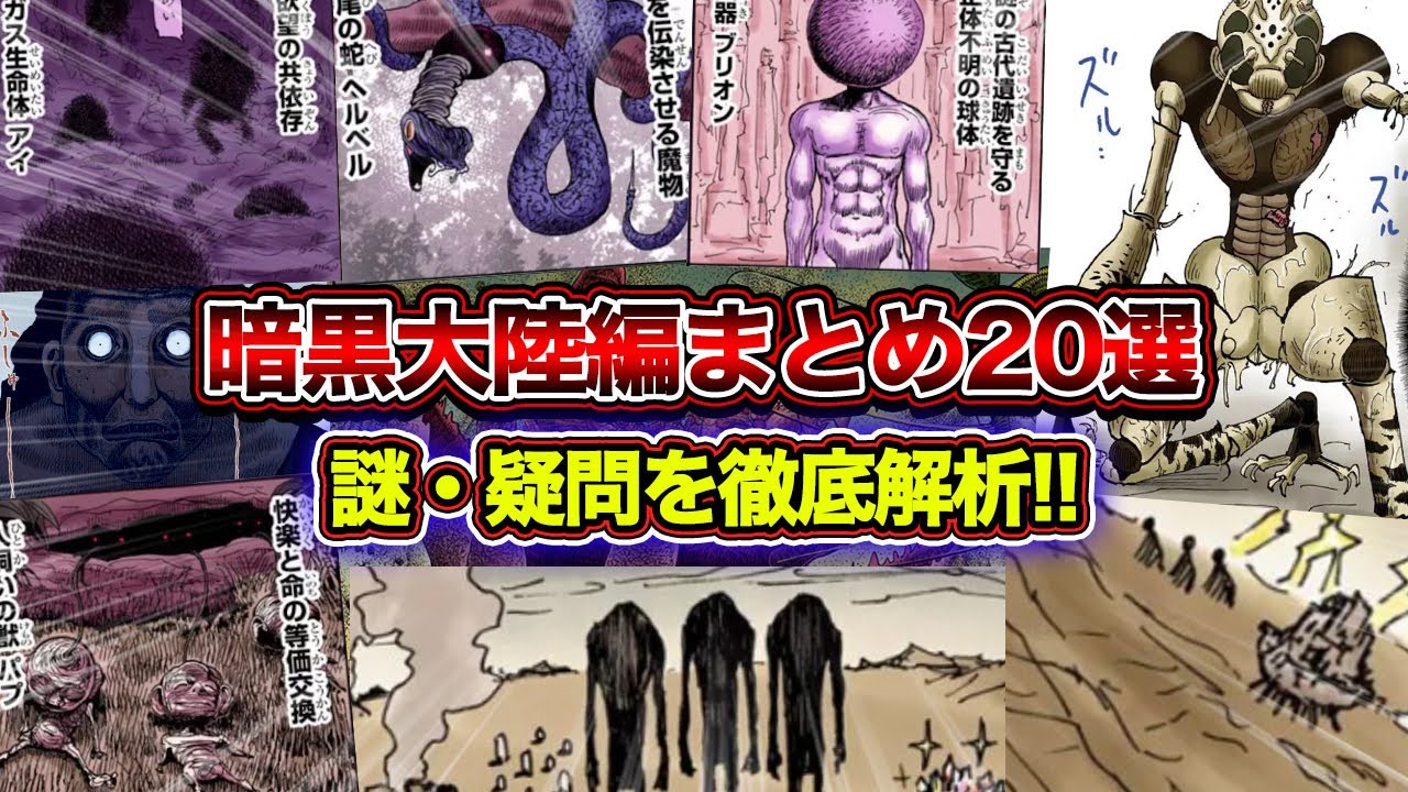 暗黒大陸にまつわる謎・疑問まとめ20選