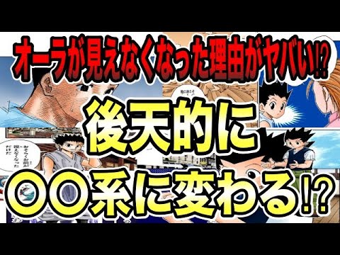 ゴンがオーラを見えなくなった理由がヤバい⁉︎