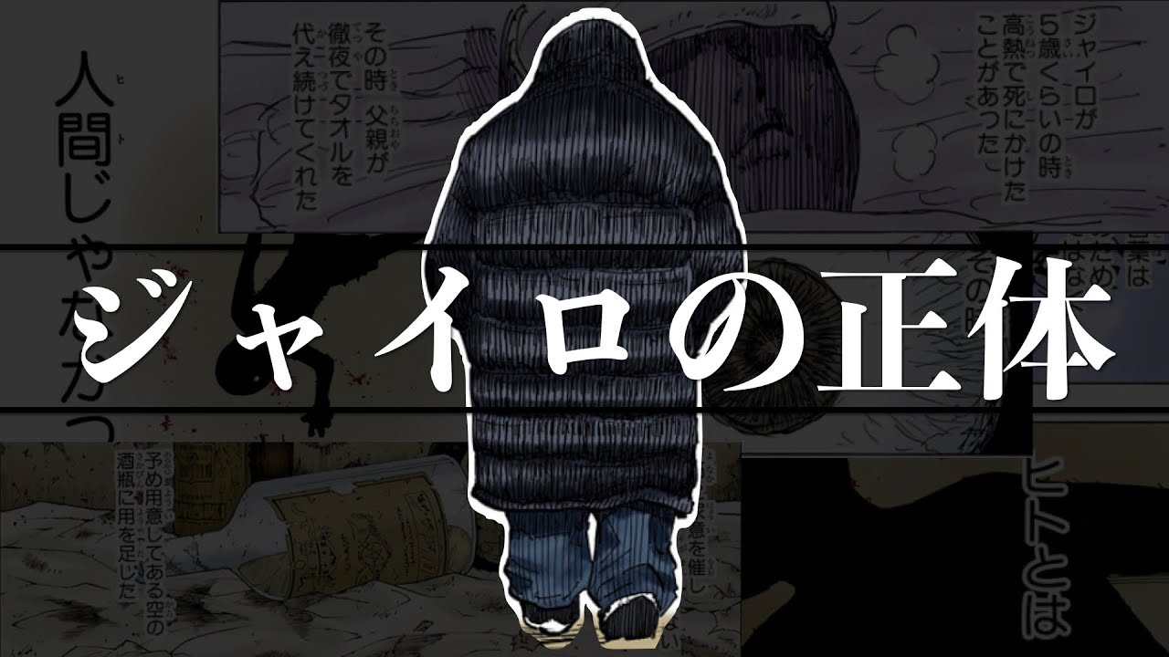 ジャイロの正体