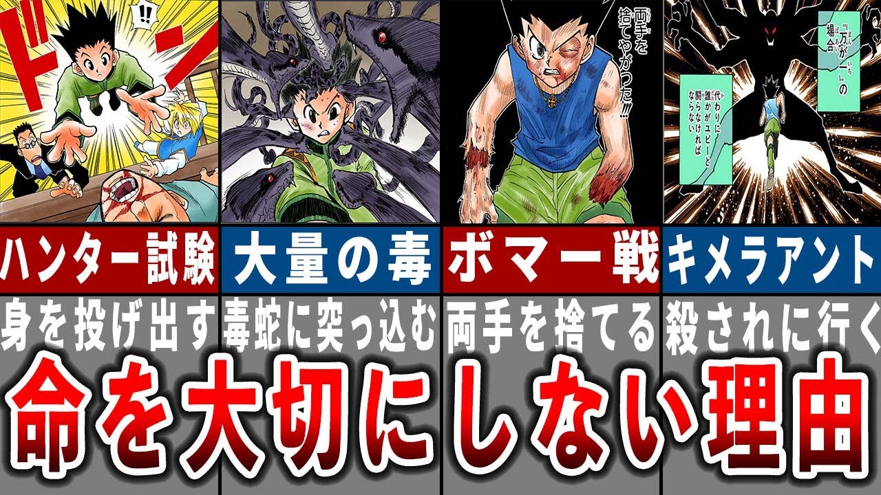 ゴンが命を大切にできない理由が悲しすぎる･･･