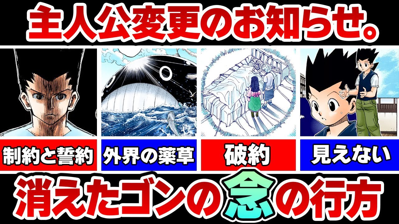 消えたゴンの念の行方を徹底考察