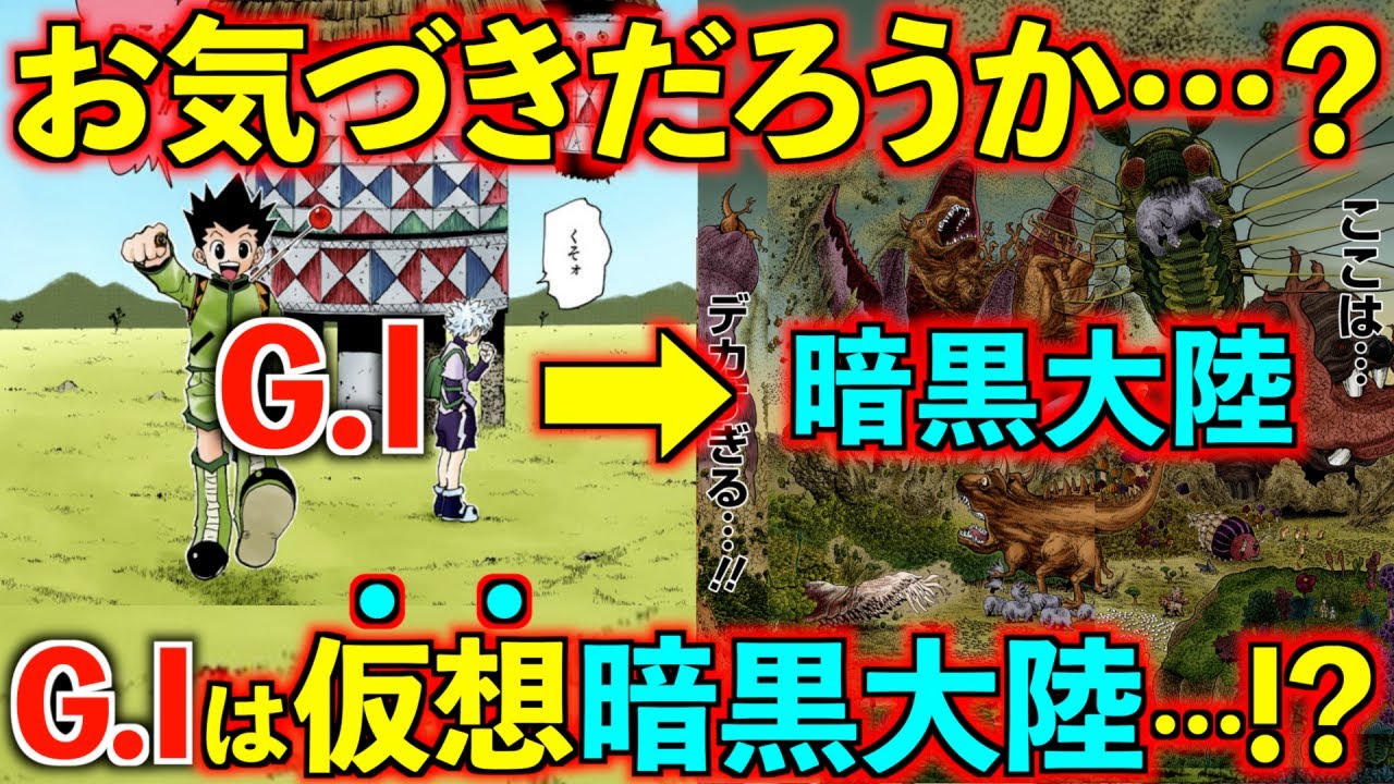 グリードアイランドはジンたちが作った仮想暗黒大陸だった・・・！？