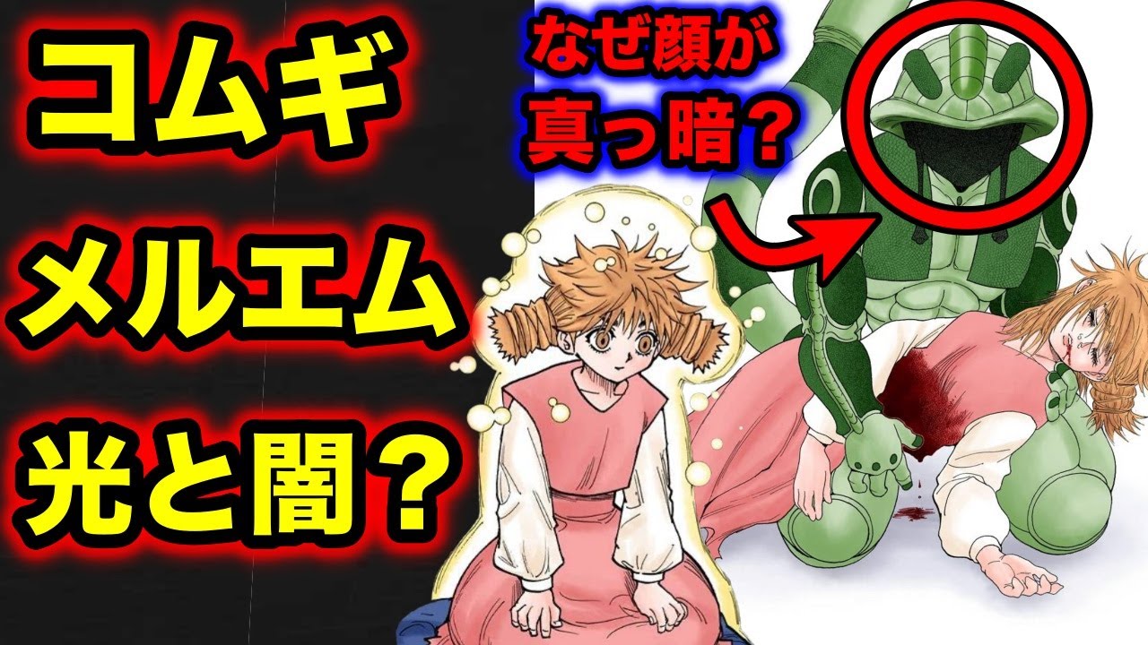 コムギとメルエムの最後・伏線が泣ける！